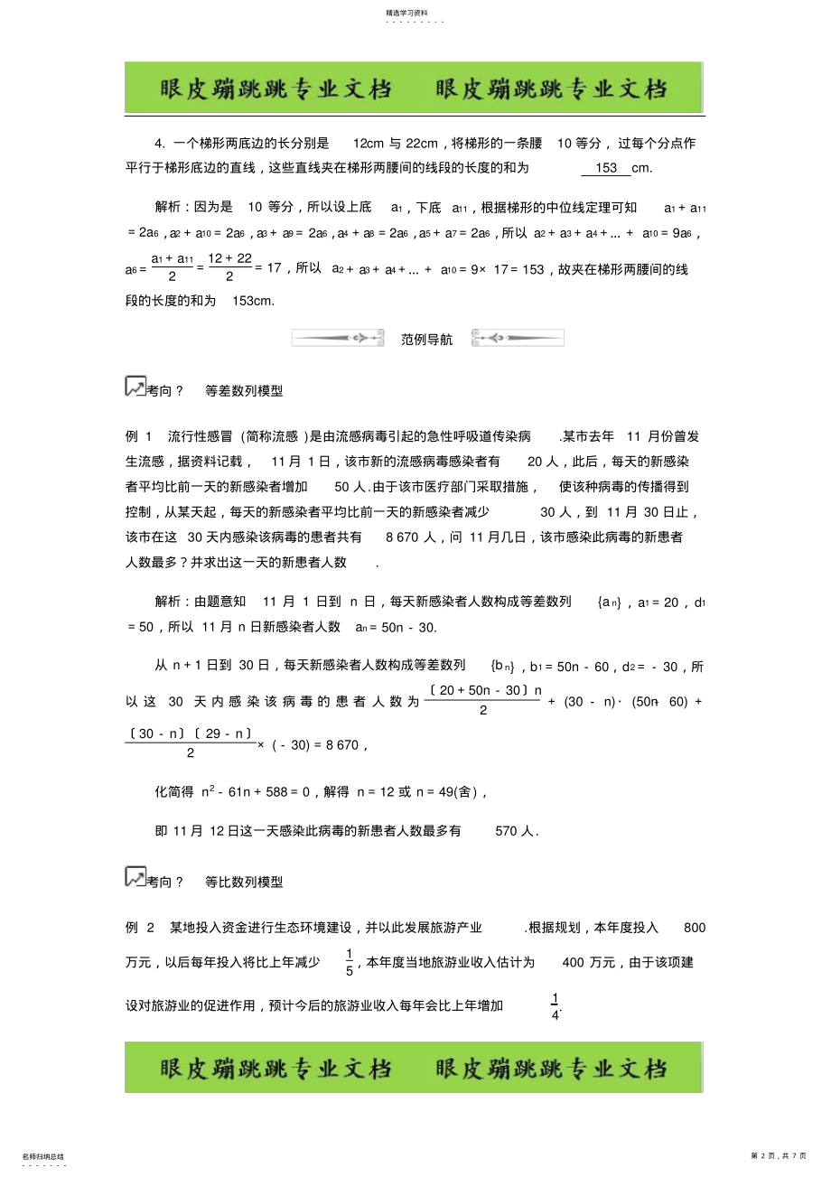 2022年高考数学名师大讲坛一轮复习：第66课等差、等比数列在实际问题中的应用 .pdf_第2页