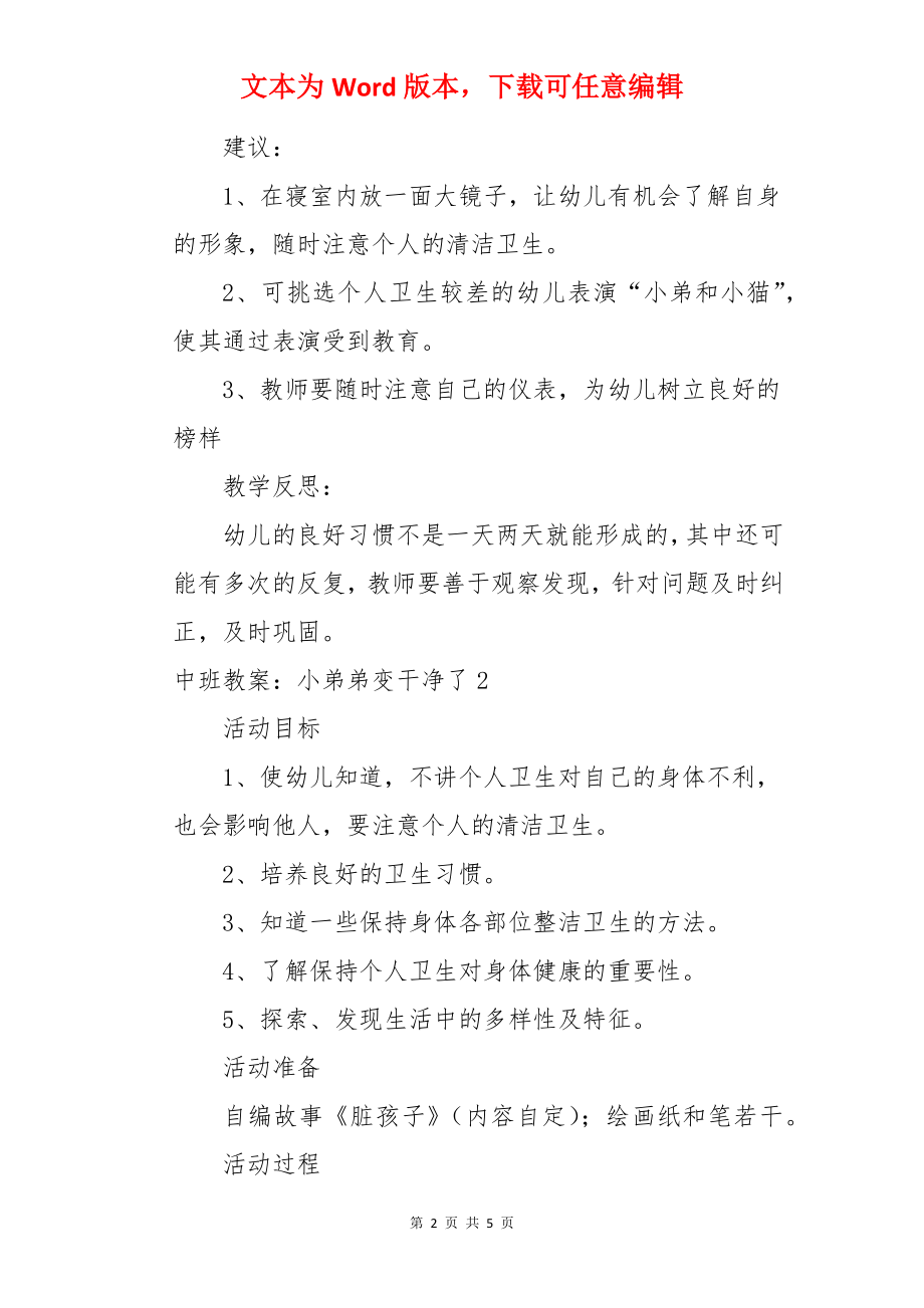 中班教案：小弟弟变干净了.docx_第2页