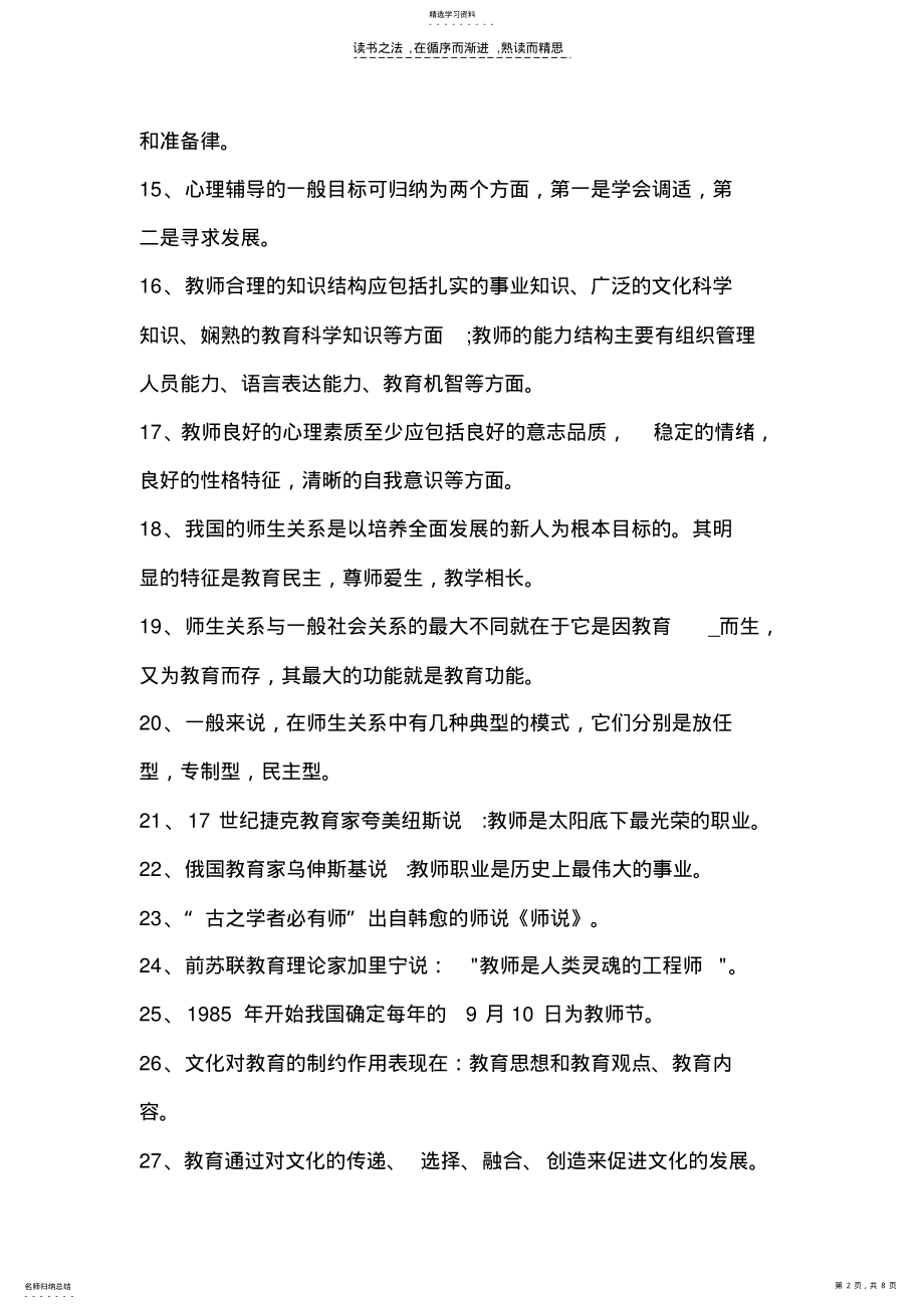 2022年教育公共基础知识点总结 .pdf_第2页