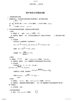 2022年高中有机化学基础讲解 .pdf