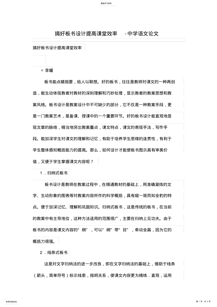 2022年搞好板书设计方案提课堂效率 .pdf_第1页