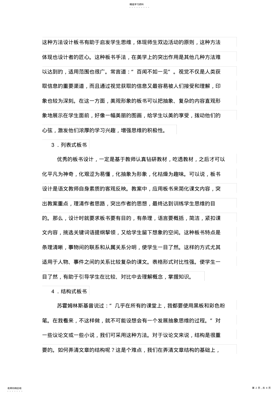 2022年搞好板书设计方案提课堂效率 .pdf_第2页