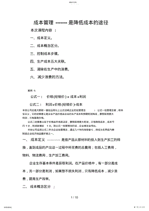 2022年成本管理7 2.pdf