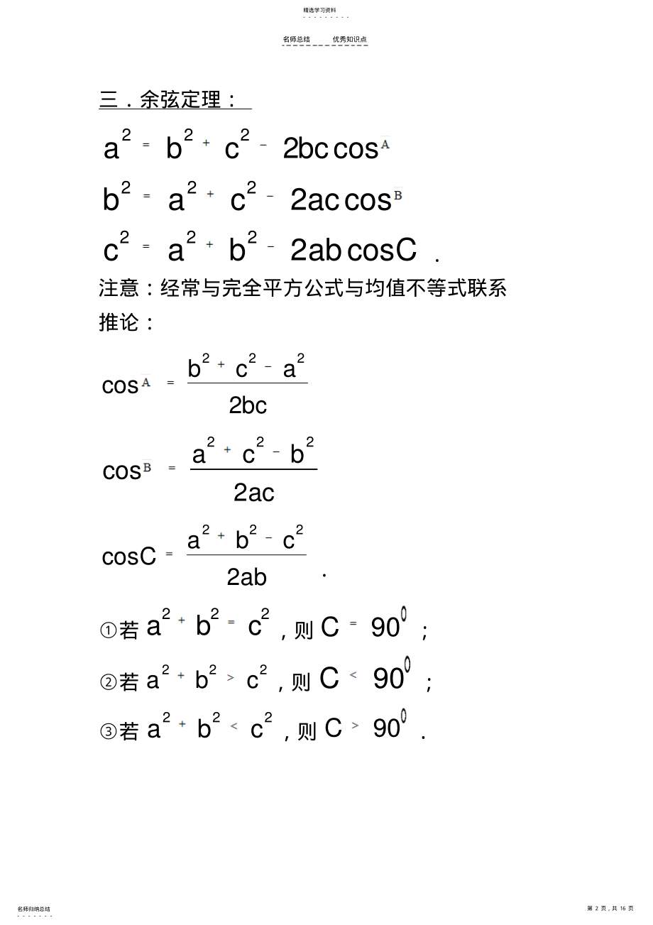 2022年高中数学必修五解三角形知识点归纳 2.pdf_第2页