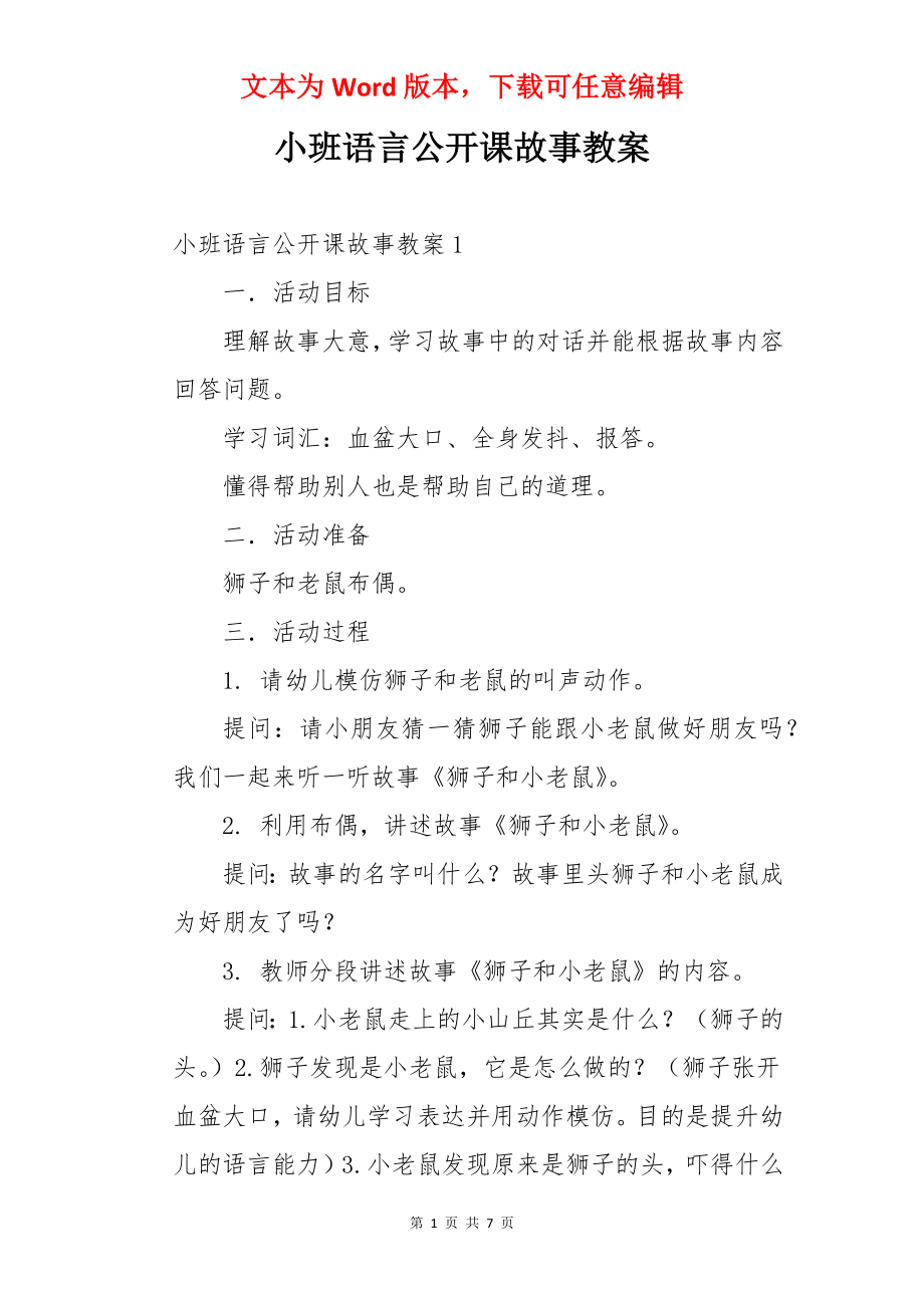 小班语言公开课故事教案.docx_第1页