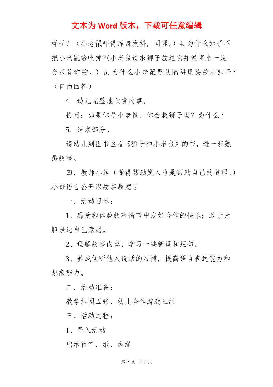 小班语言公开课故事教案.docx_第2页