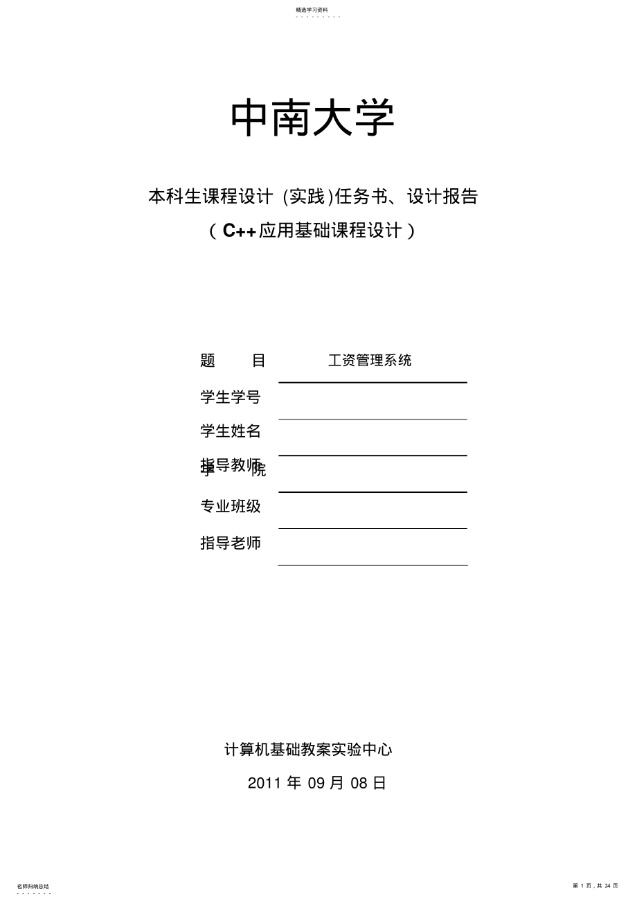 2022年教师工资管理系统王晋瑞张大漠 .pdf_第1页