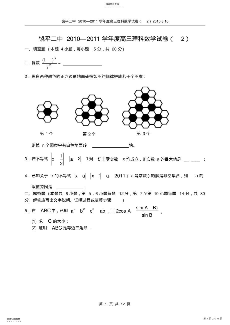 2022年高三理科数学试卷 .pdf_第1页