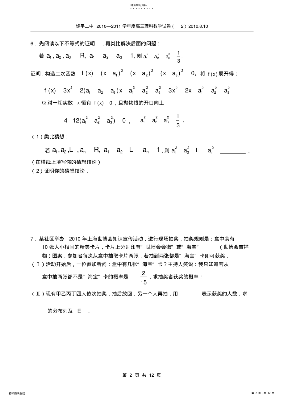 2022年高三理科数学试卷 .pdf_第2页