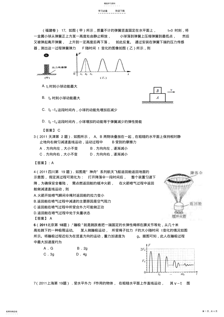 2022年高三物理二轮复习专题三牛顿运动定律教案 .pdf_第1页