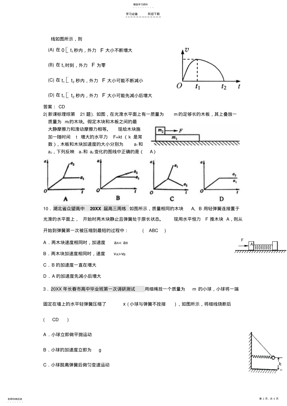 2022年高三物理二轮复习专题三牛顿运动定律教案 .pdf_第2页