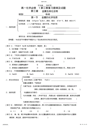 2022年高中化学必修一第三章复习提纲及试题 .pdf