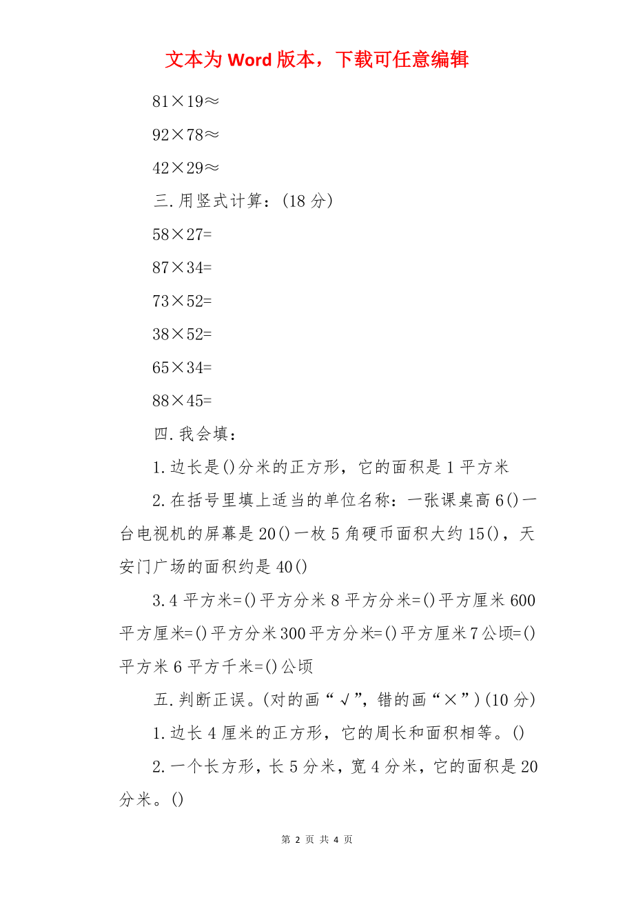 2022年小学三年级下册数学练习题.docx_第2页