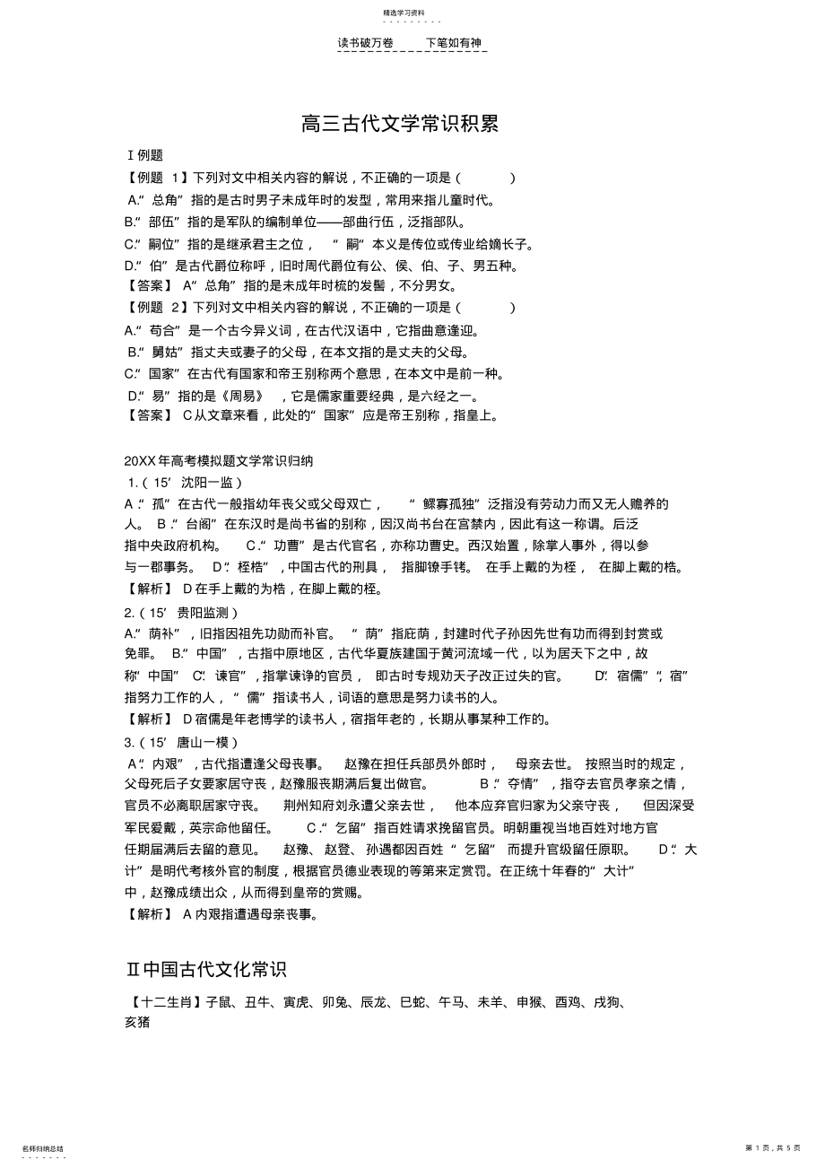 2022年高三古代文学常识积累 .pdf_第1页