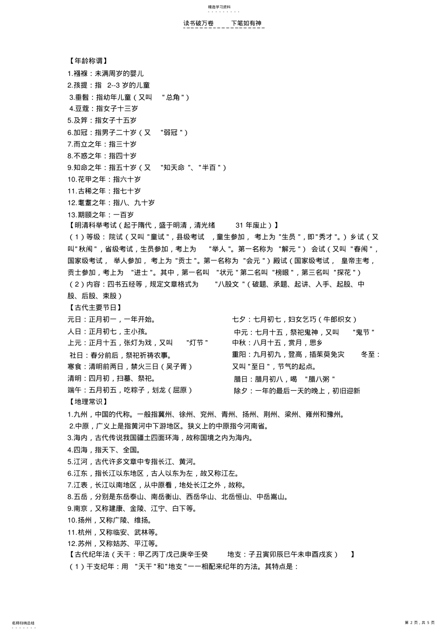 2022年高三古代文学常识积累 .pdf_第2页