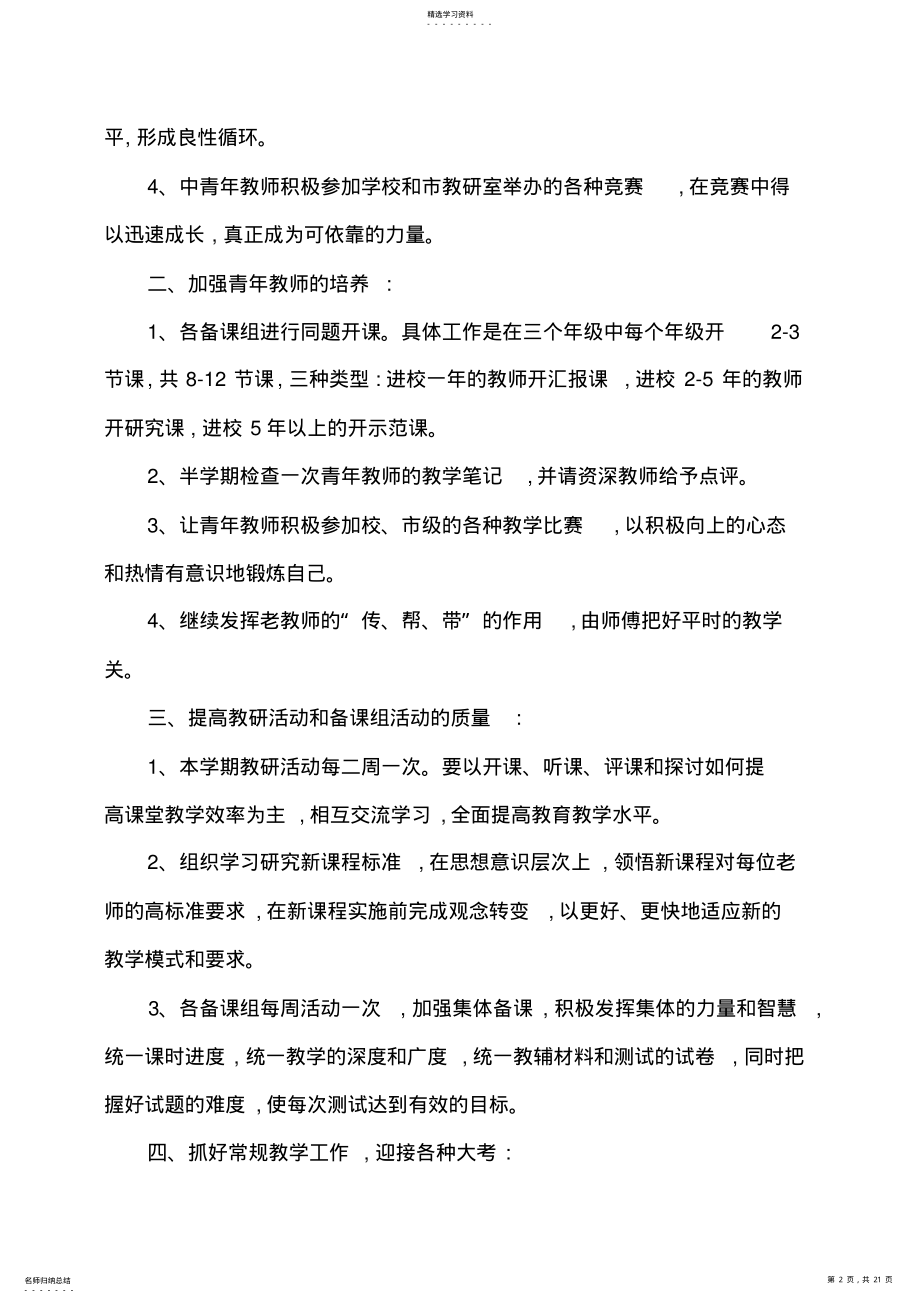 2022年高中化学教研组工作计划5篇 .pdf_第2页