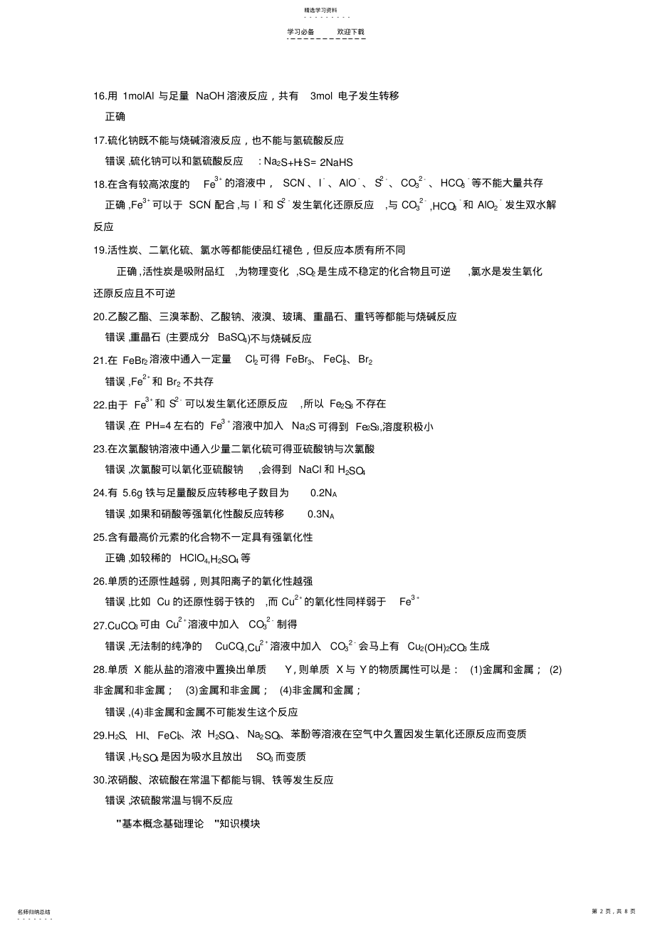 2022年高中化学知识点整理总结 .pdf_第2页