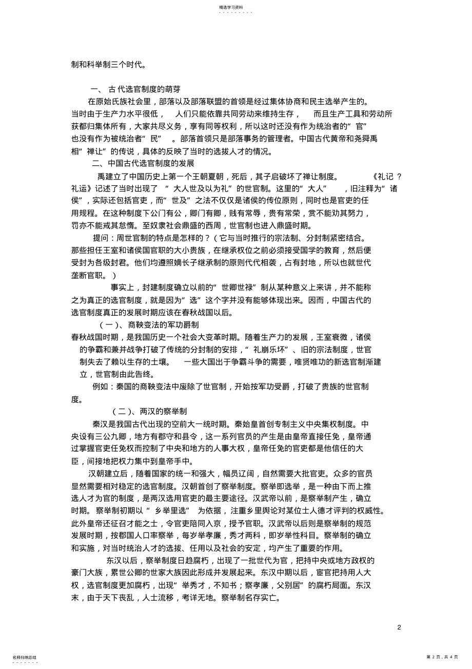 2022年教学设计——中国古代选官制度的演变 .pdf_第2页