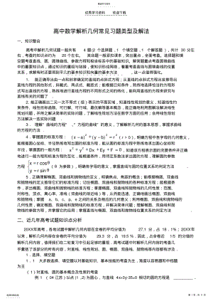 2022年高中数学解析几何常见习题类型及解法 .pdf