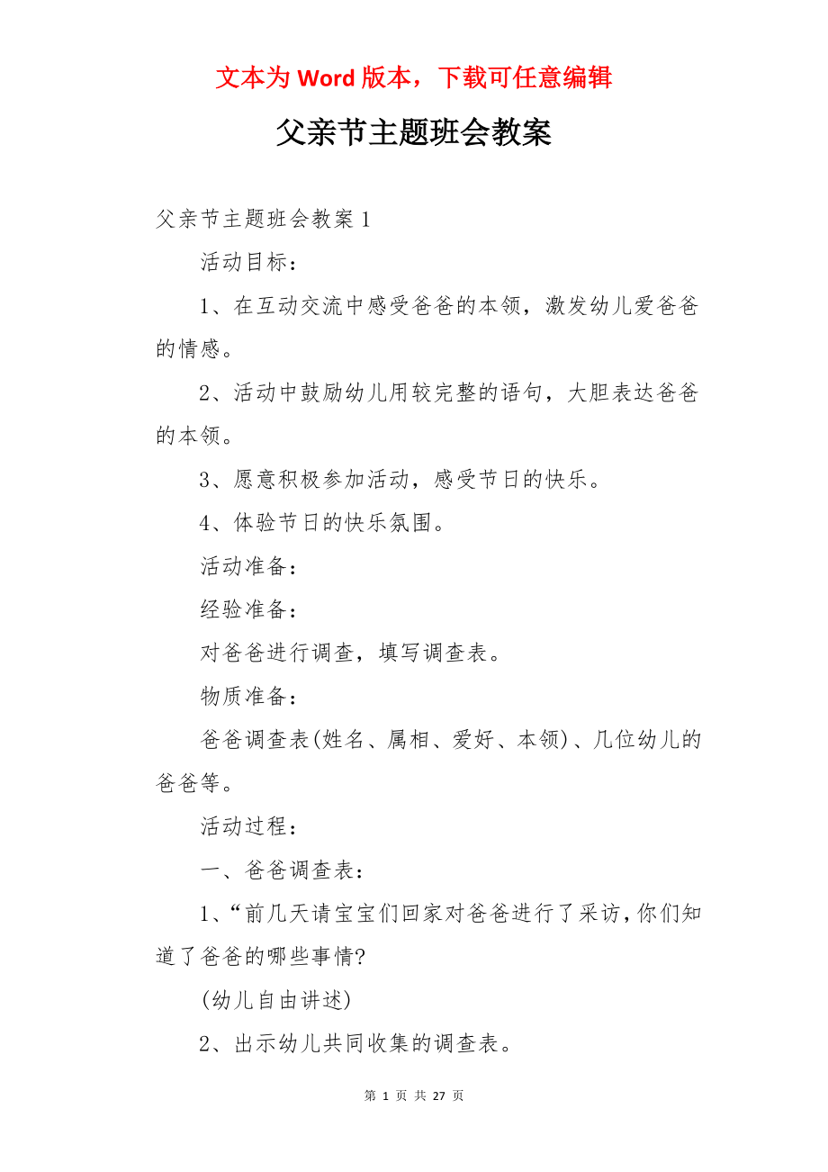 父亲节主题班会教案.docx_第1页