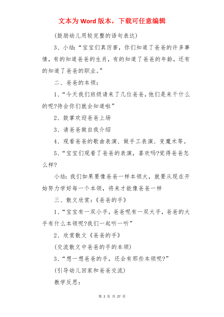 父亲节主题班会教案.docx_第2页