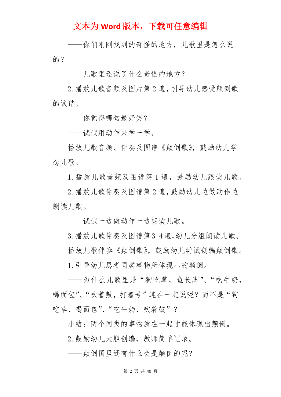 颠倒歌教案.docx_第2页