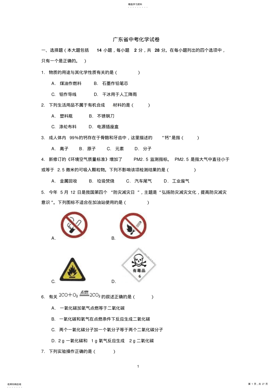 2022年广东省中考化学试卷 .pdf_第1页