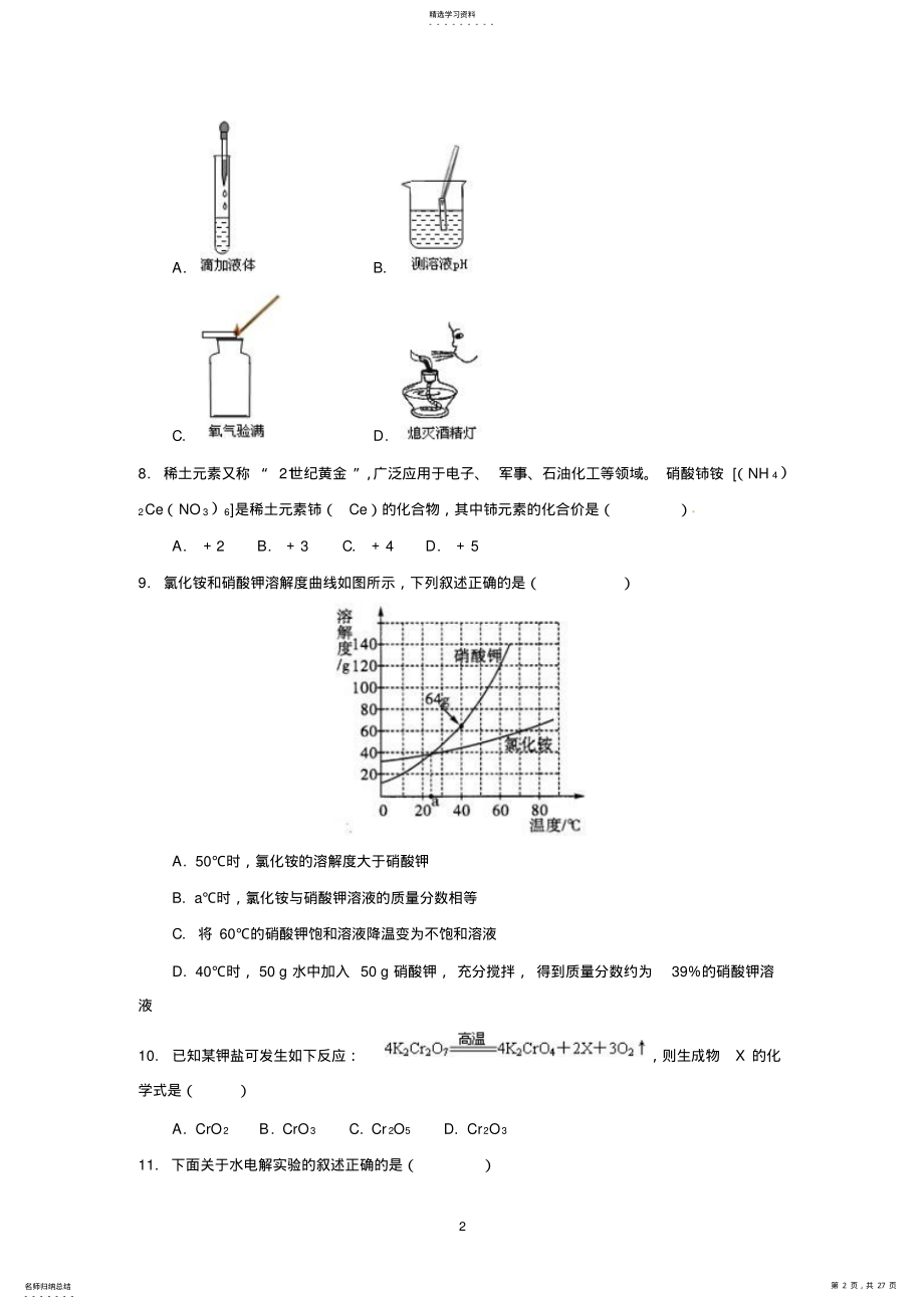 2022年广东省中考化学试卷 .pdf_第2页