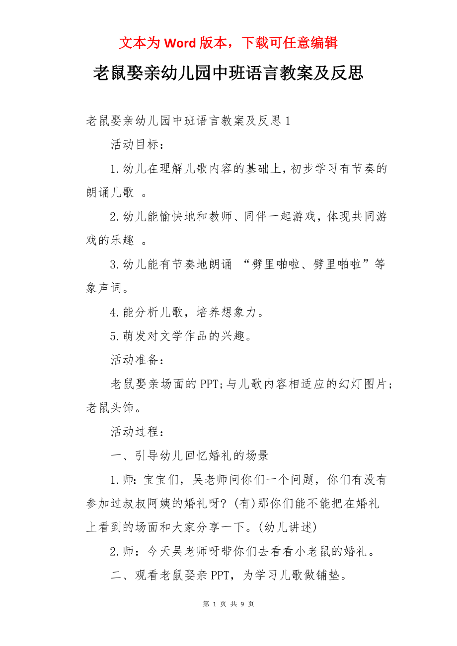 老鼠娶亲幼儿园中班语言教案及反思.docx_第1页