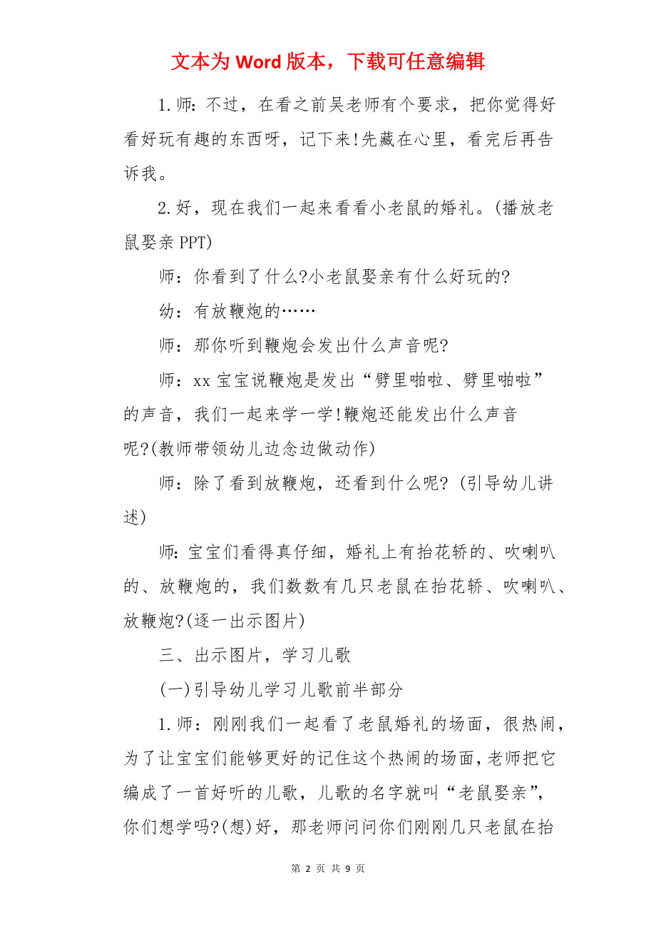 老鼠娶亲幼儿园中班语言教案及反思.docx_第2页