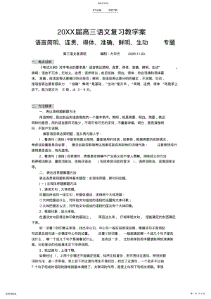 2022年高三语文复习教学案语言简明连贯得体专题 .pdf