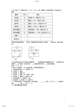 2022年高中物理电学实验绘制小灯泡伏安特性曲线练习 .pdf