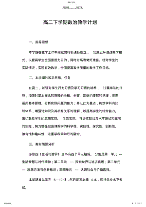 2022年高二政治下学期教学计划 .pdf