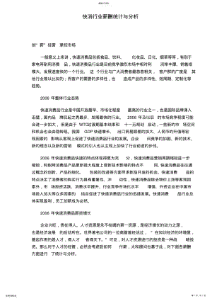 2022年快消行业薪酬统计与分析方 .pdf