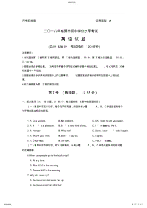 山东东营市2021年中考英语试题 .pdf