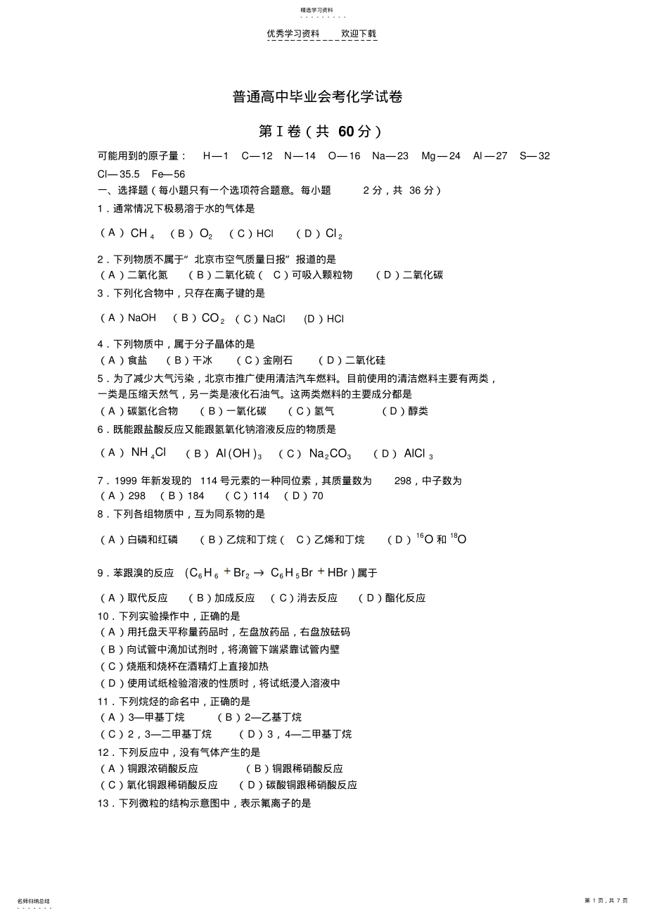 2022年高二化学会考试卷 .pdf_第1页