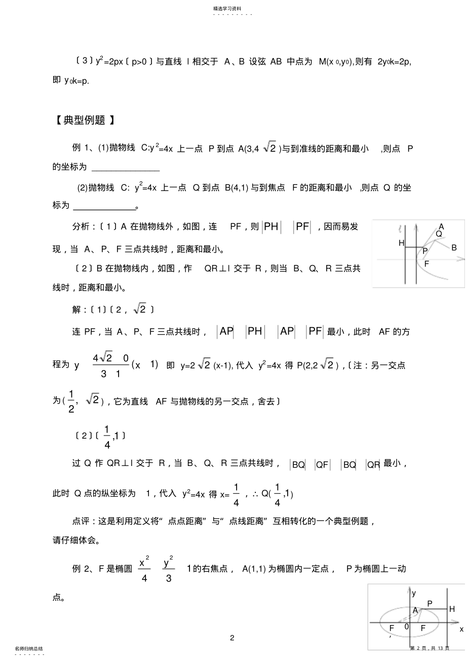 2022年高中数学圆锥曲线问题常用方法经典例题 .pdf_第2页