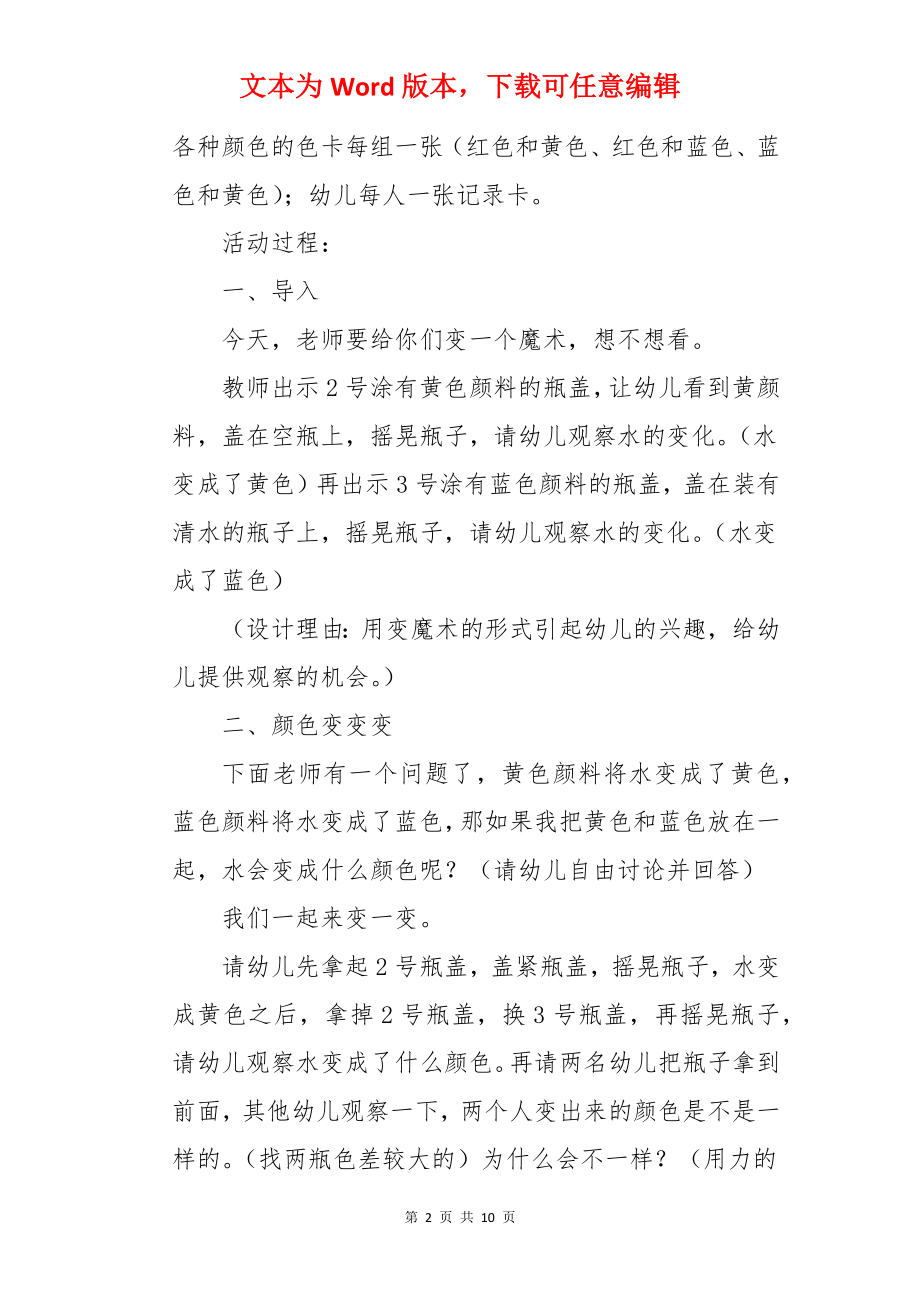 中班科学教案：会变的颜色教案.docx_第2页