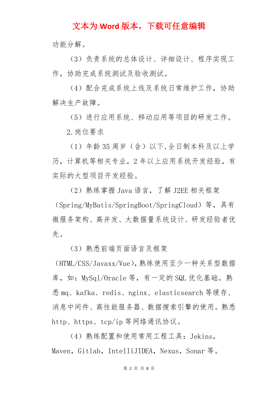 2022招商银行山东济南分行社会招聘信息.docx_第2页