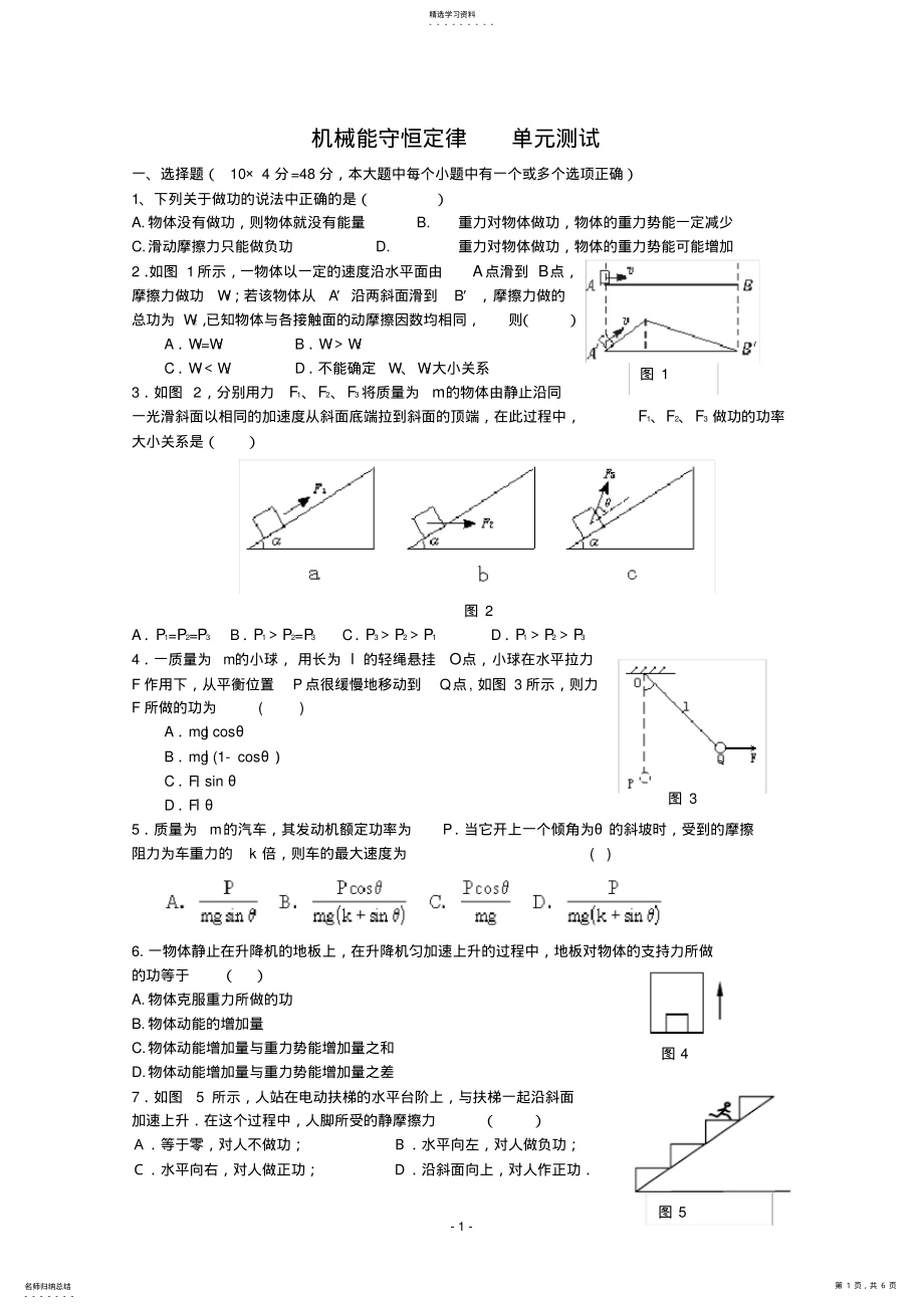 2022年高一物理机械能守恒定律测试题 .pdf_第1页