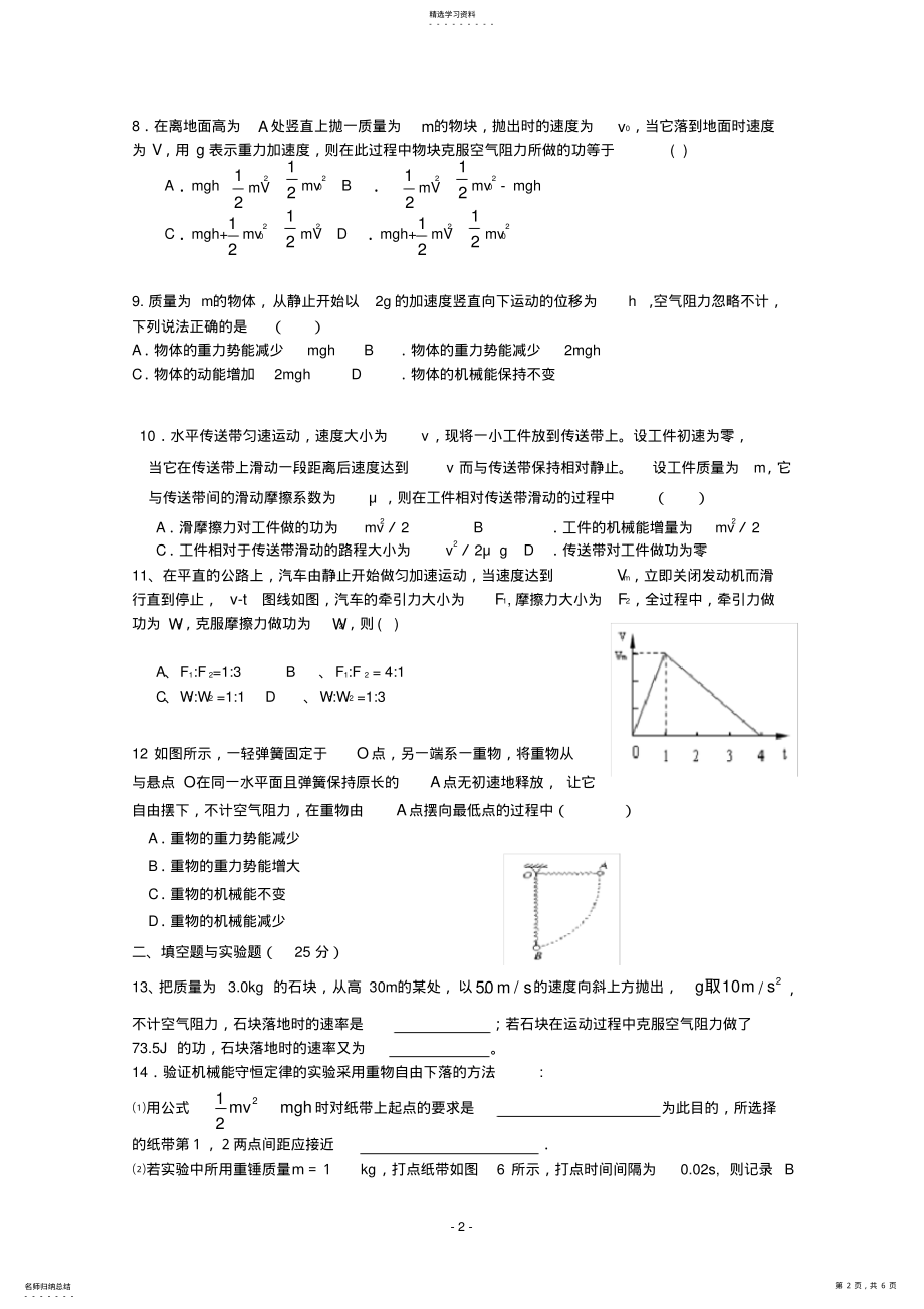 2022年高一物理机械能守恒定律测试题 .pdf_第2页