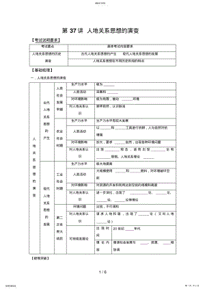 2022年高考地理一轮全程复习方案第讲人地关系思想的演变湘教版 .pdf