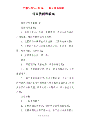 雷雨优质课教案.docx