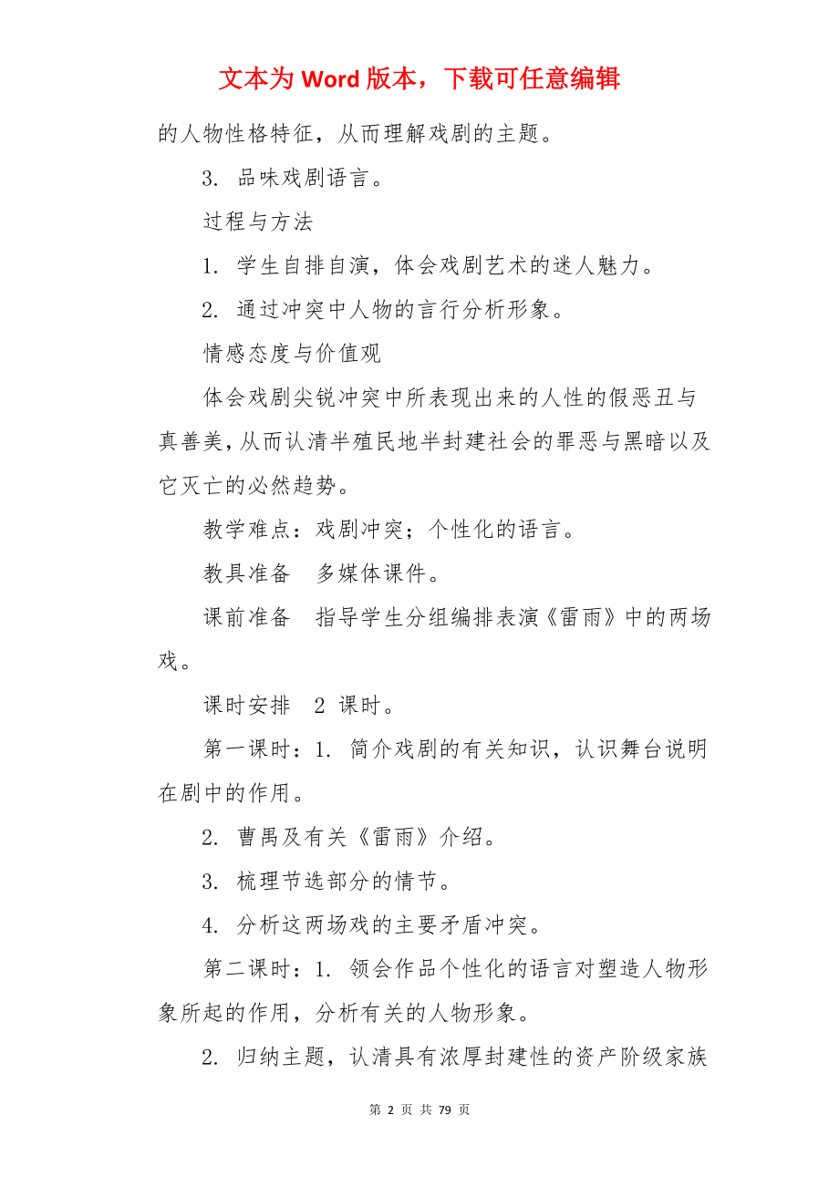 雷雨优质课教案.docx_第2页