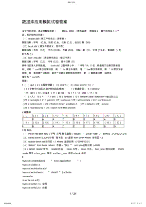 2022年数据库应用模拟试卷答案 .pdf