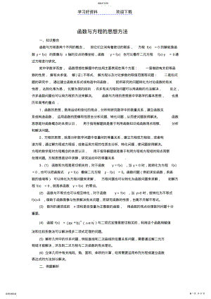 2022年高考数学二轮专题复习教案函数与方程的思想方法 .pdf