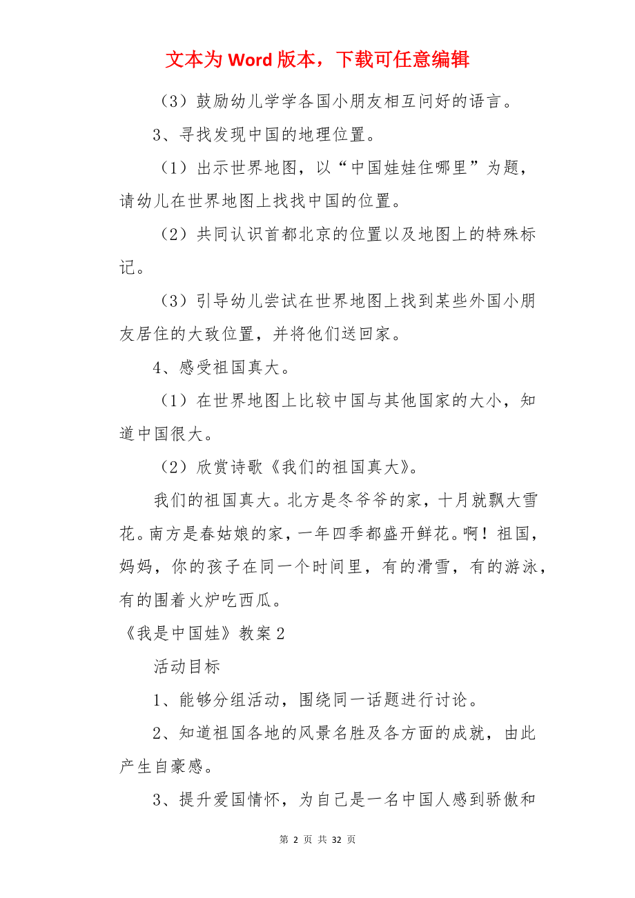 《我是中国娃》教案.docx_第2页