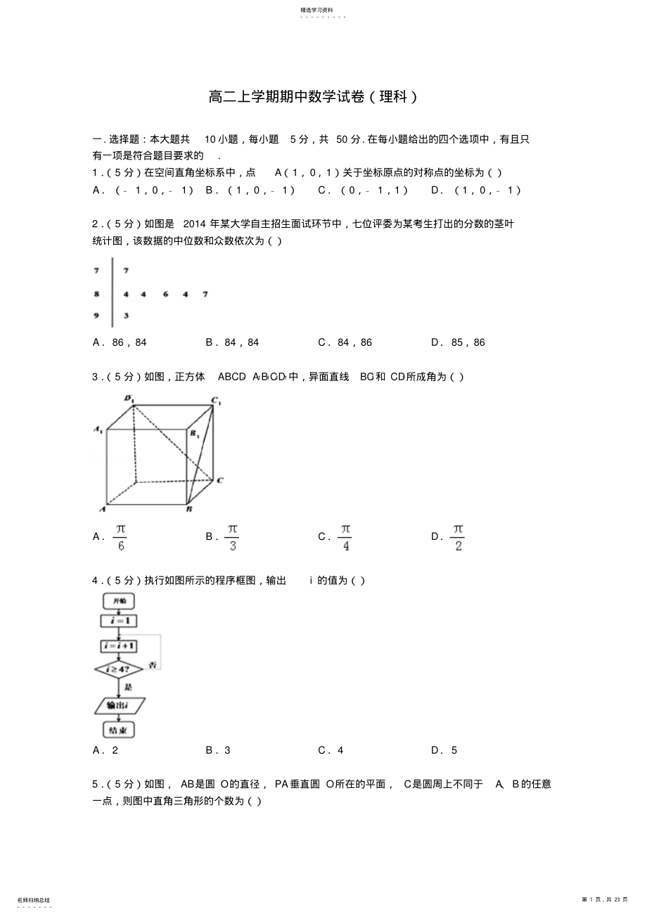 2022年高二上学期期中数学试卷 .pdf_第1页