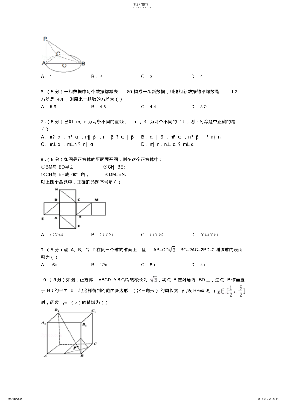 2022年高二上学期期中数学试卷 .pdf_第2页