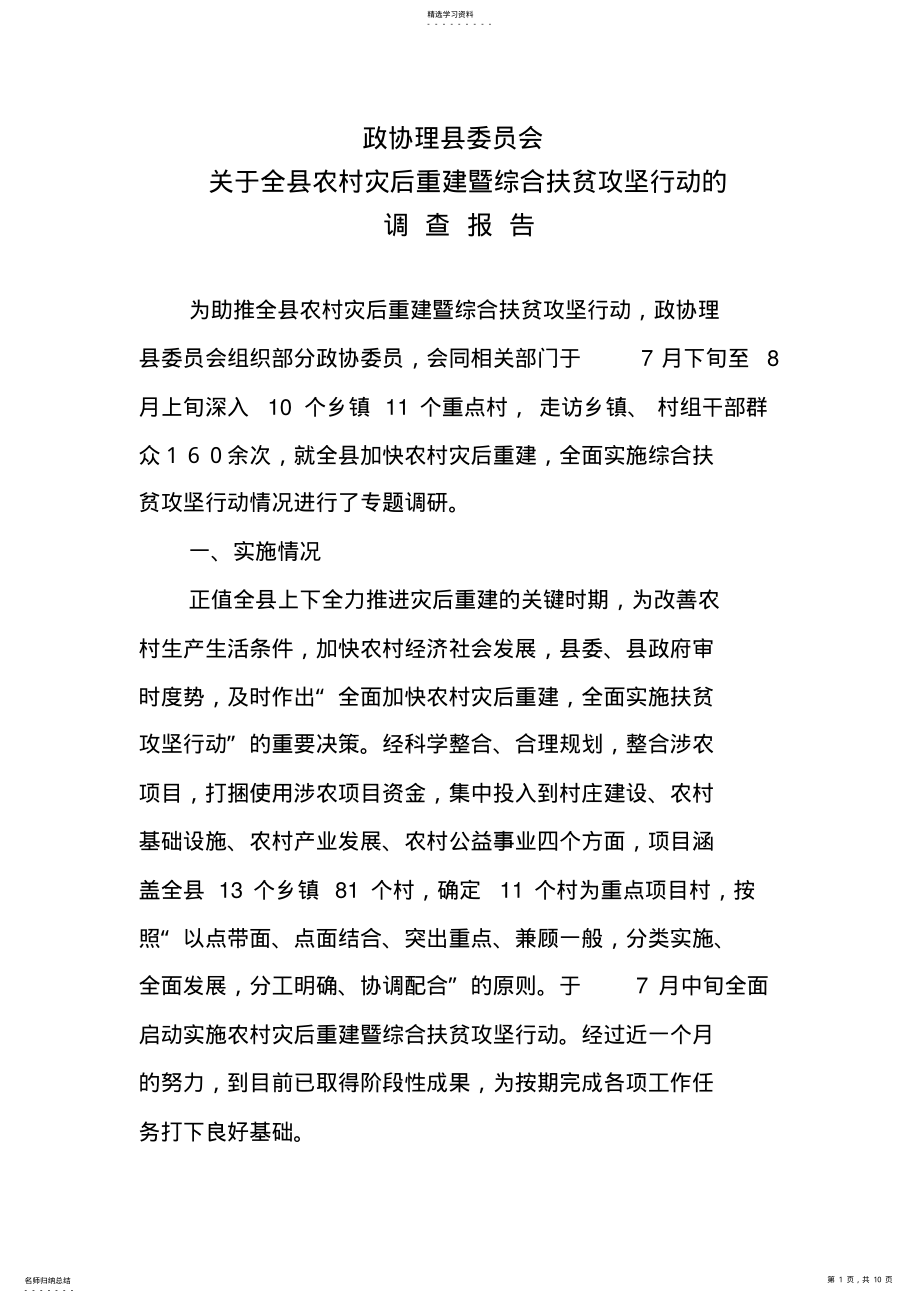 2022年扶贫攻坚调研报告 .pdf_第1页